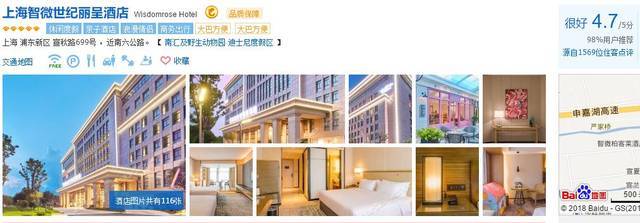 攜程成立酒店管理公司，酒店業(yè)迎顛覆性變革