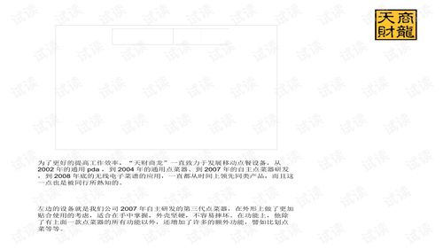 餐飲管理系統單店版 提升效率、優化運營的智能解決方案